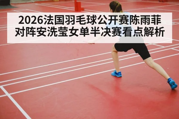 badminton court indoor