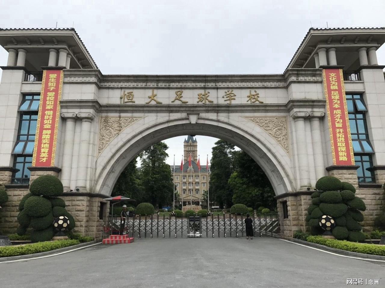 kaiyun-恒大足校被申请破产清算！许家印投入30亿 输送1046人次国脚